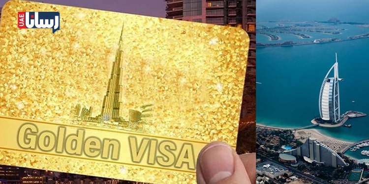 ویزای طلایی امارات