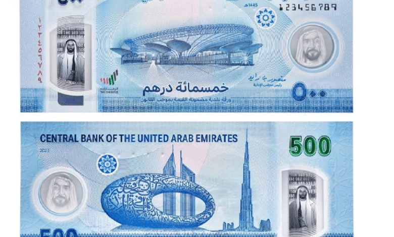 امارات اسکناس های 500 درهمی جدید منتشر کرد