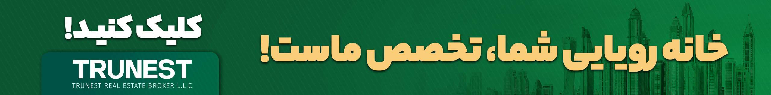 وبسایت ترونست
